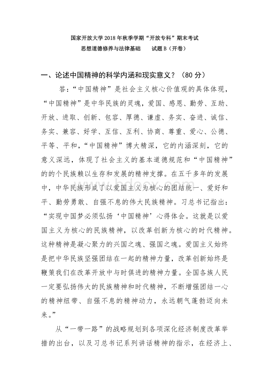 终结性考试二_精品文档Word格式.docx_第1页