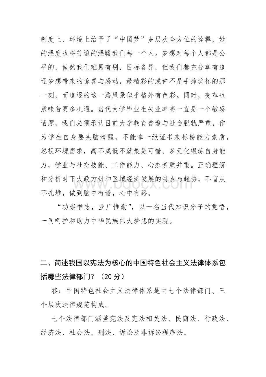 终结性考试二_精品文档Word格式.docx_第2页