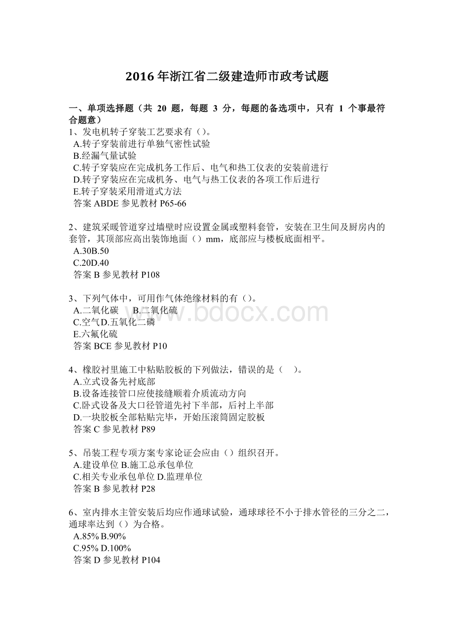 浙江省二级建造师市政考试题Word格式.doc