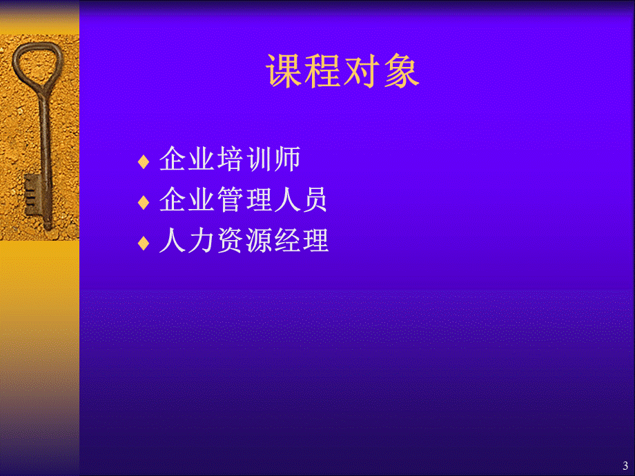 如何成为一名合格的企业内部讲师学习版PPT文件格式下载.ppt_第3页