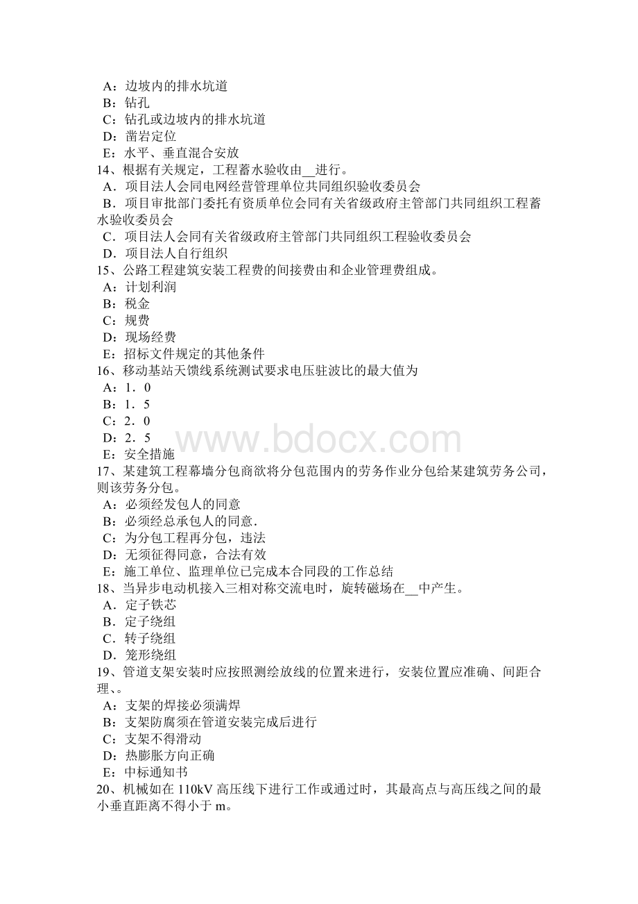 下半陕西省一级建造师《工程法规》：IZ30施工现场安全防护制度考试试卷.docx_第3页