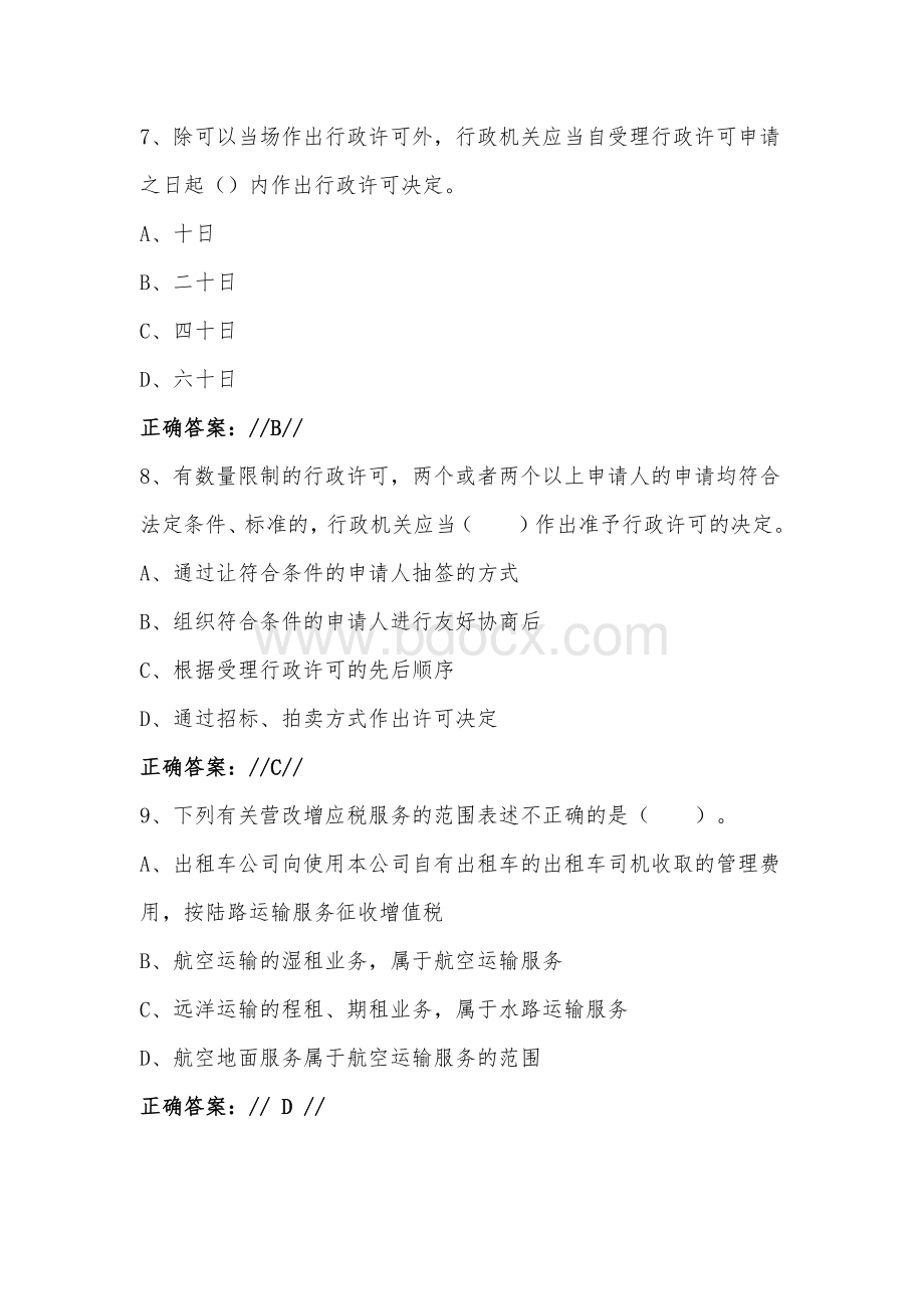 税务大比武税务稽查练习题_精品文档.docx_第3页