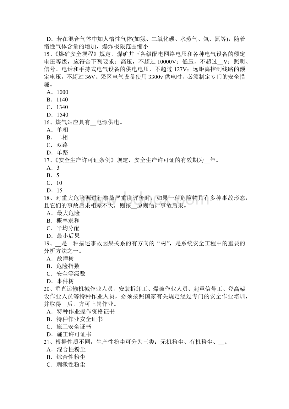 吉林省安全工程师安全生产法：消防安全管理的十项标准考试试题.docx_第3页