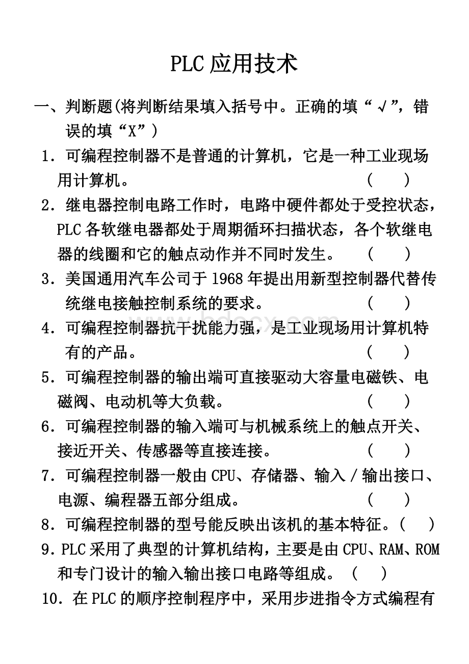 维修电工高级题目和参考答案PLC_精品文档文档格式.doc_第1页