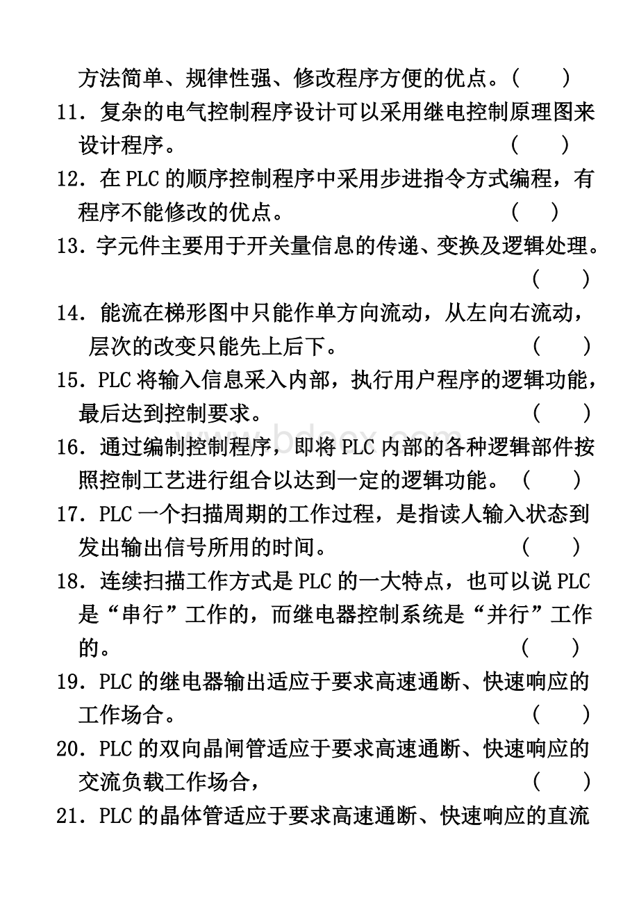 维修电工高级题目和参考答案PLC_精品文档文档格式.doc_第2页