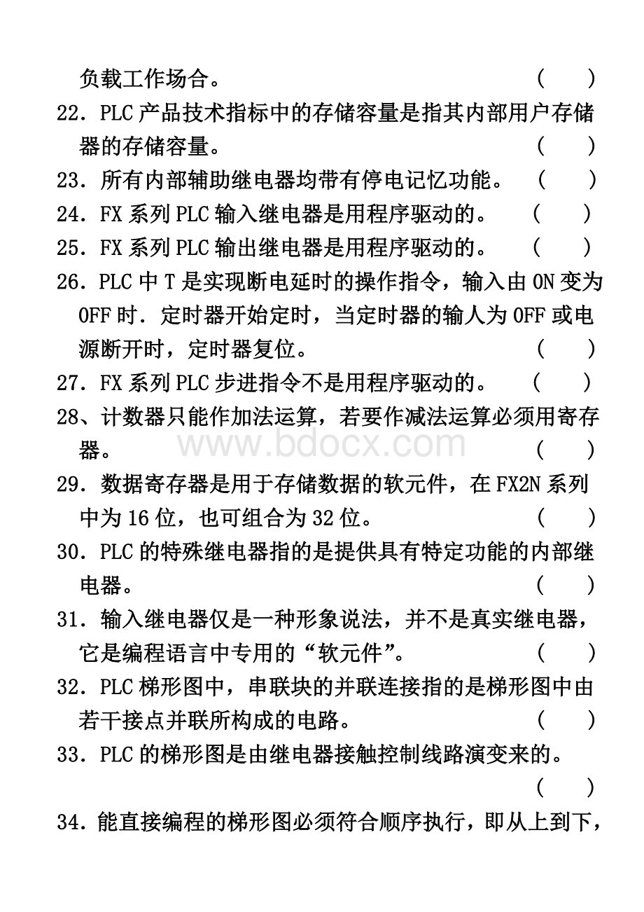 维修电工高级题目和参考答案PLC_精品文档文档格式.doc_第3页