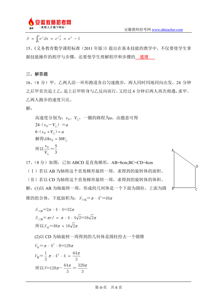 安徽任教师招聘考试小学数学真题及答案解析.pdf_第3页