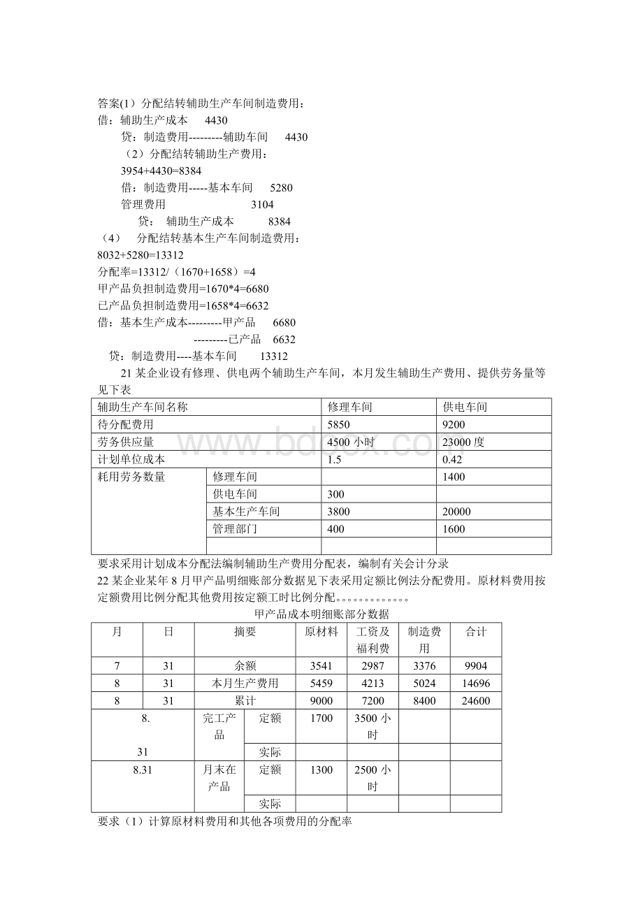 电大成本会计考题_精品文档.doc_第3页