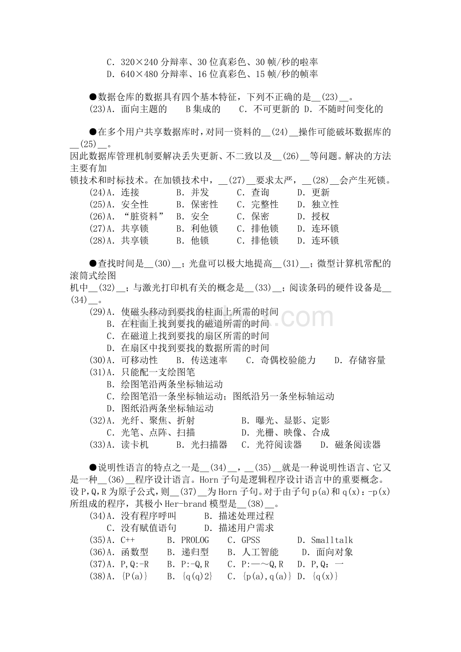 数据库系统工程师全真预测试卷一上午试题_精品文档Word下载.doc_第3页