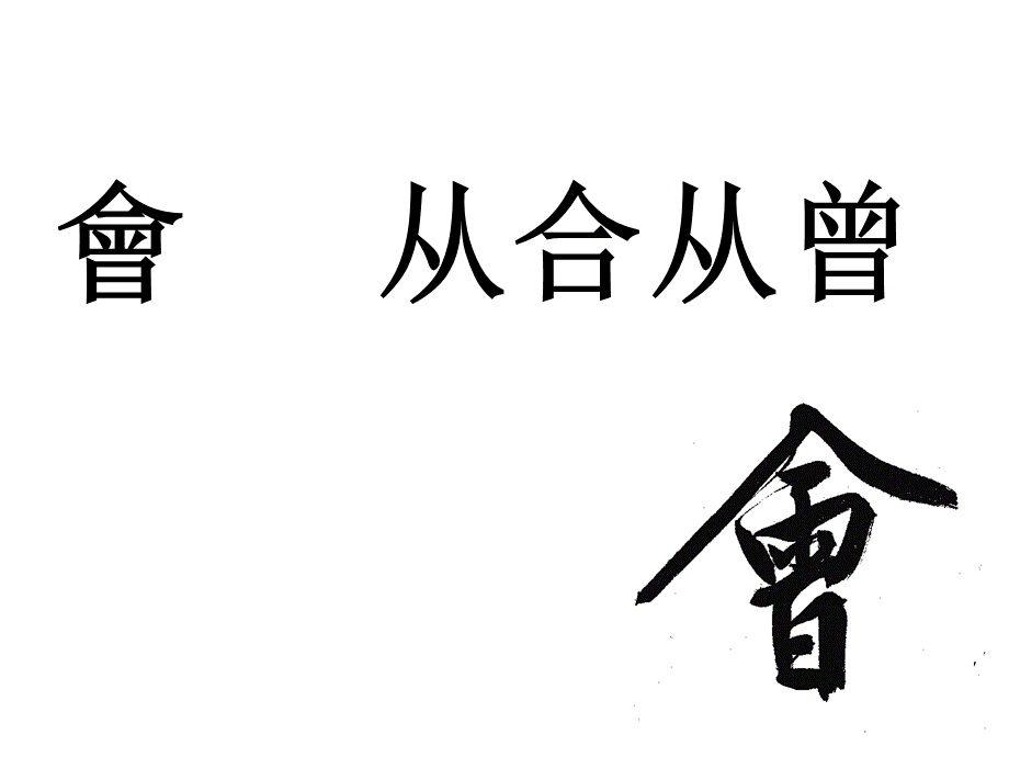 山东财经大学基础会计学第一章PPT文件格式下载.ppt_第3页