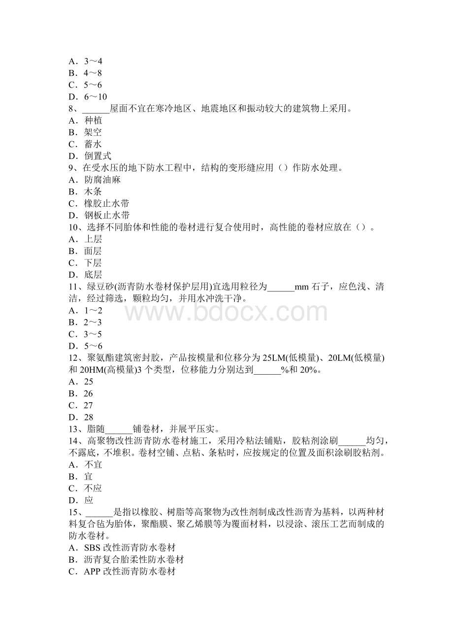 西藏初级防水工试题_精品文档Word文件下载.docx_第2页