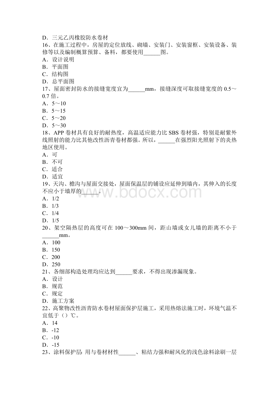 西藏初级防水工试题_精品文档Word文件下载.docx_第3页