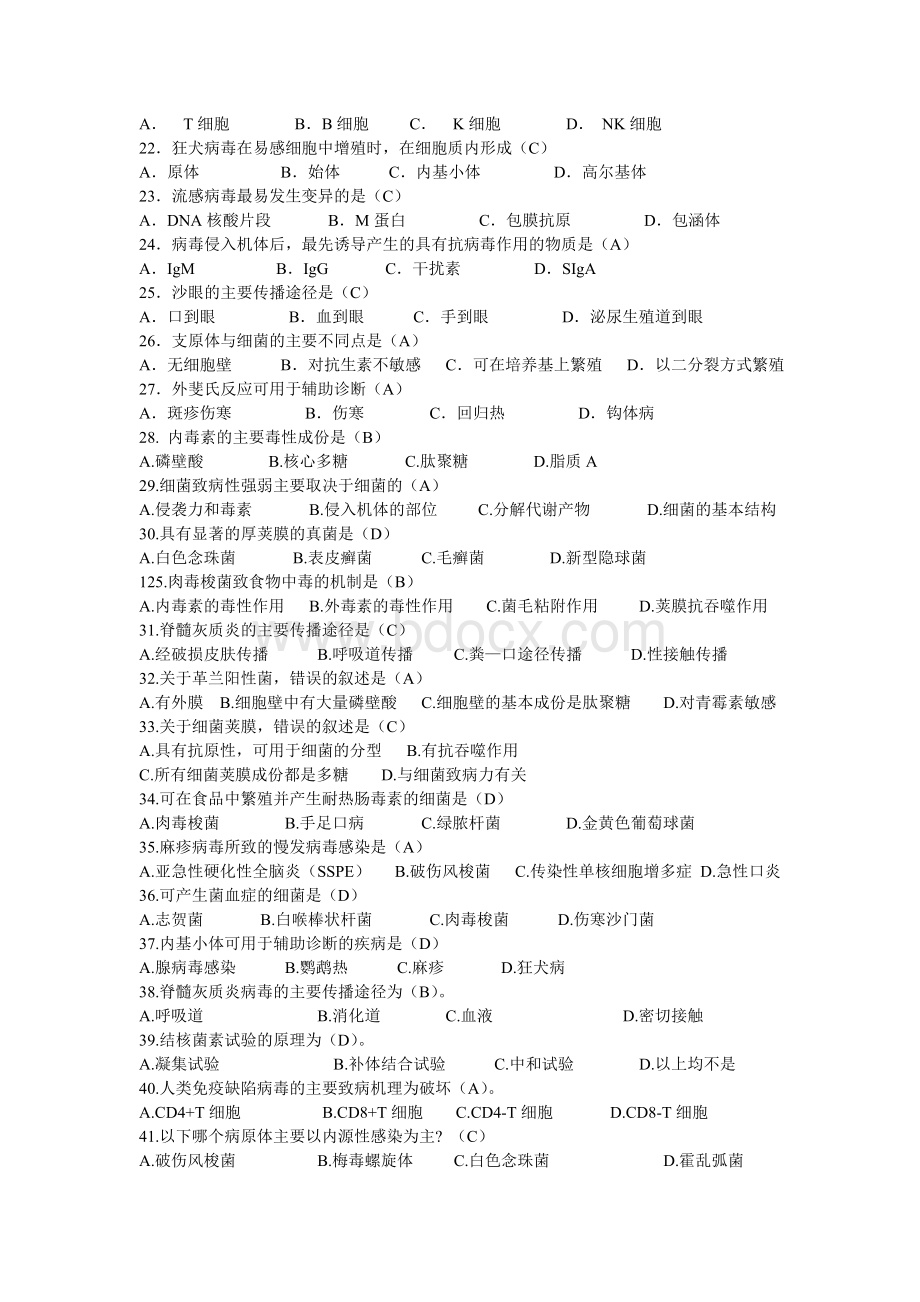 微生物题库含答案更新1Word下载.doc_第2页