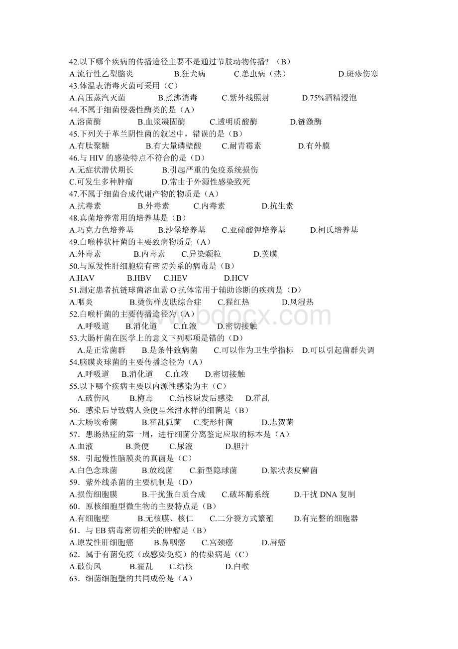 微生物题库含答案更新1Word下载.doc_第3页