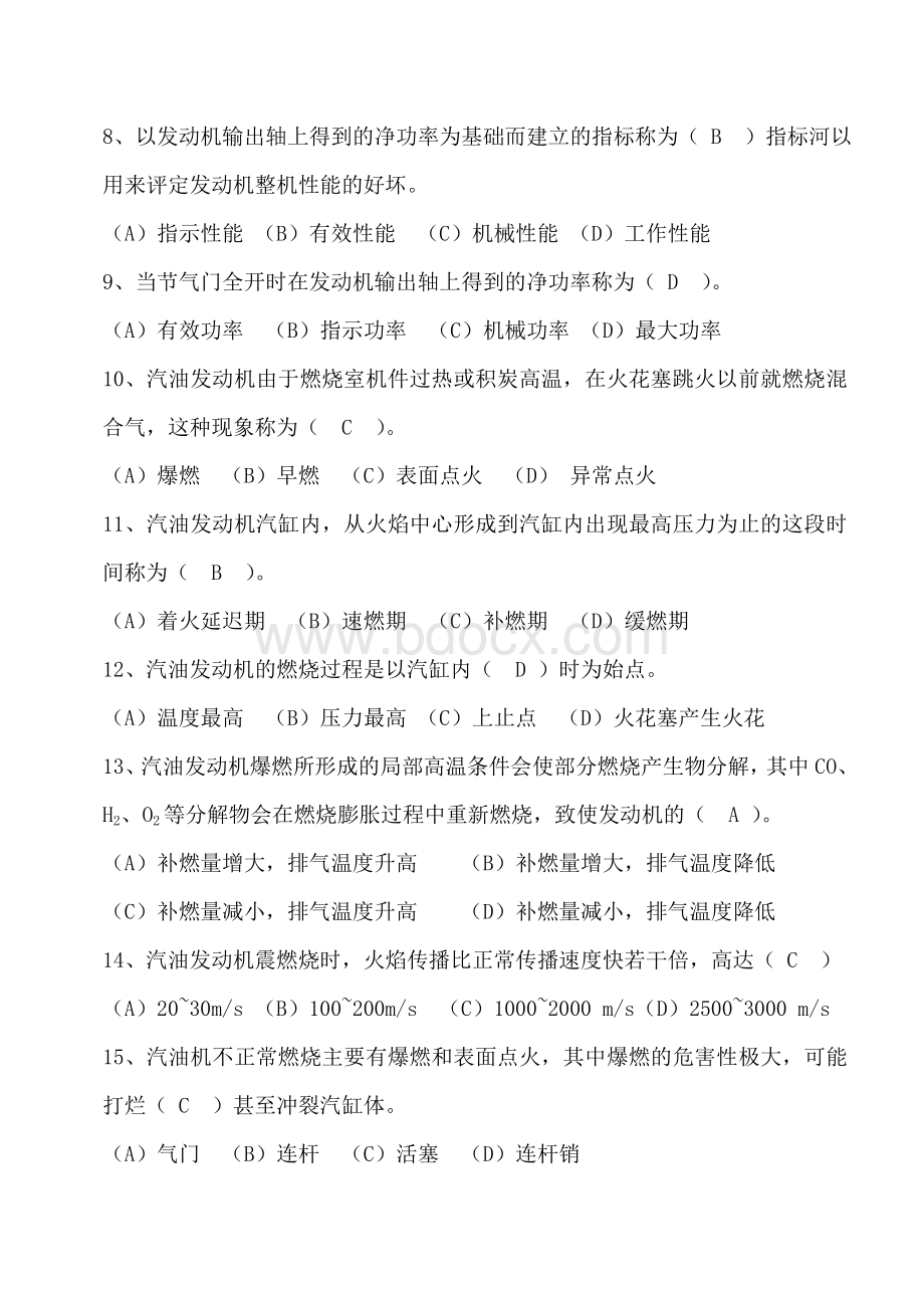 汽车驾驶员高级理论知识试题含答案_精品文档.doc_第2页