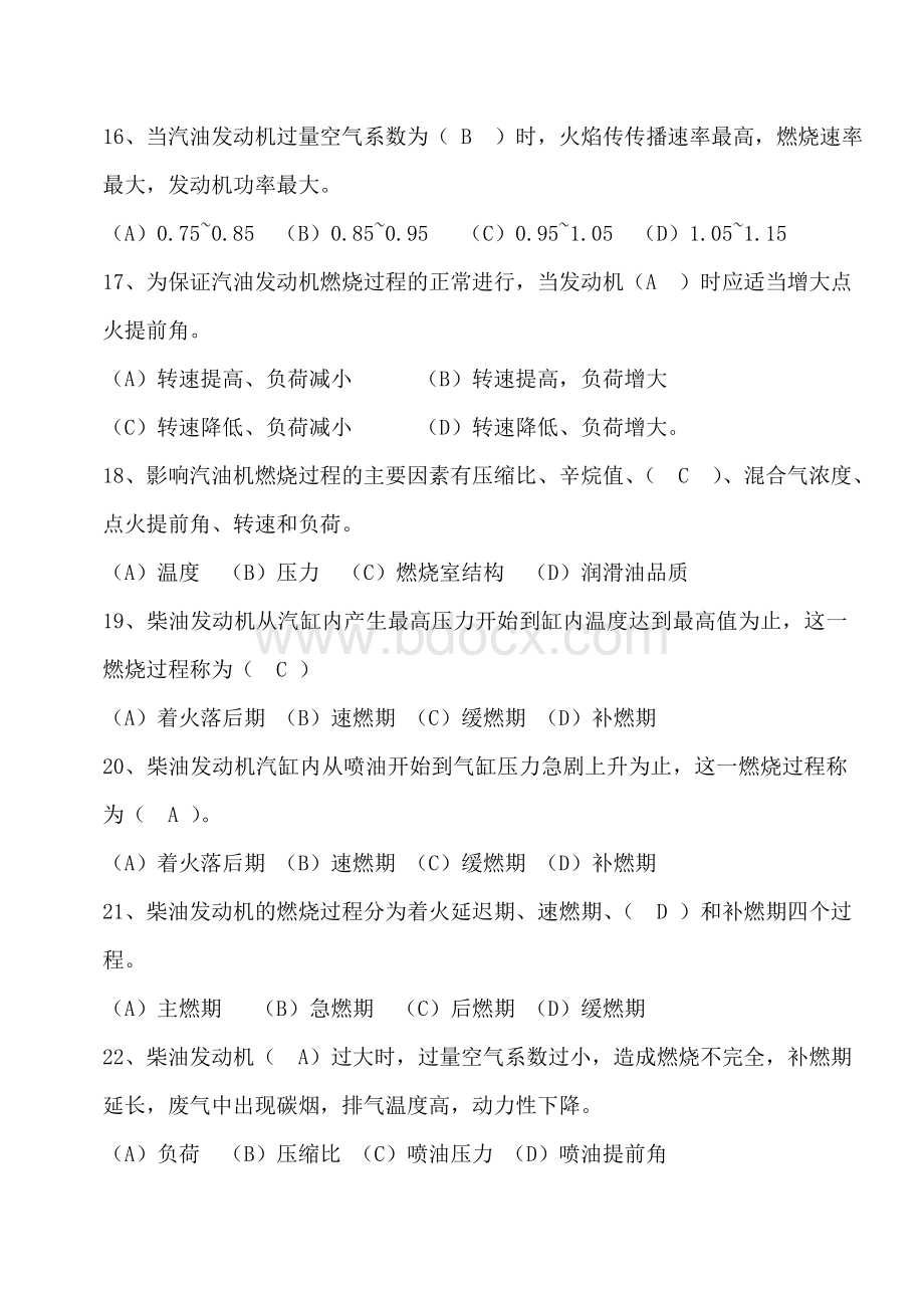 汽车驾驶员高级理论知识试题含答案_精品文档.doc_第3页