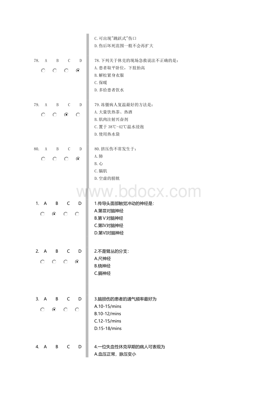 好医生继续教育实用现场急救技术试题答案.doc_第2页