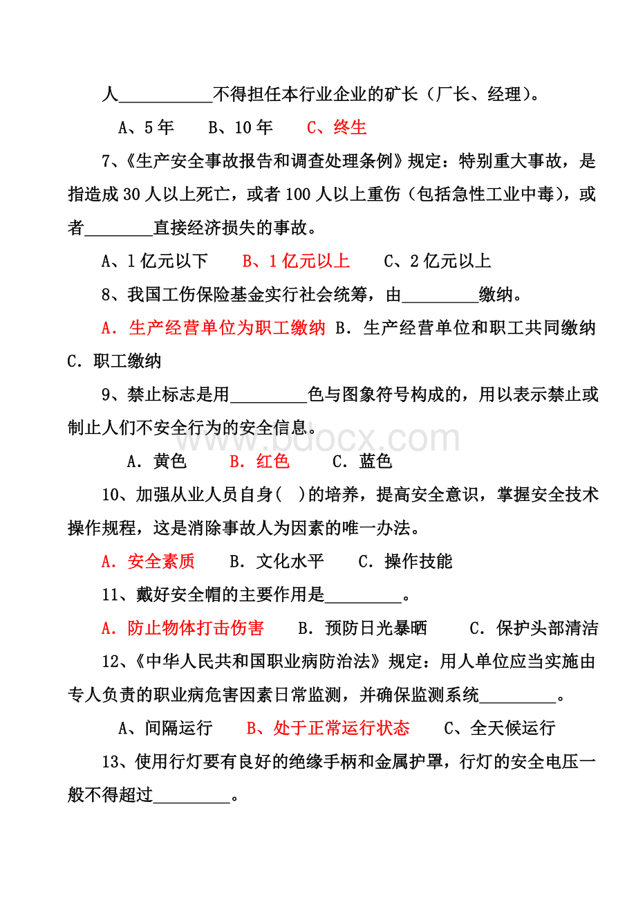 生产经营单位主要负责人和安全管理人员考试题讲稿Word下载.doc_第2页