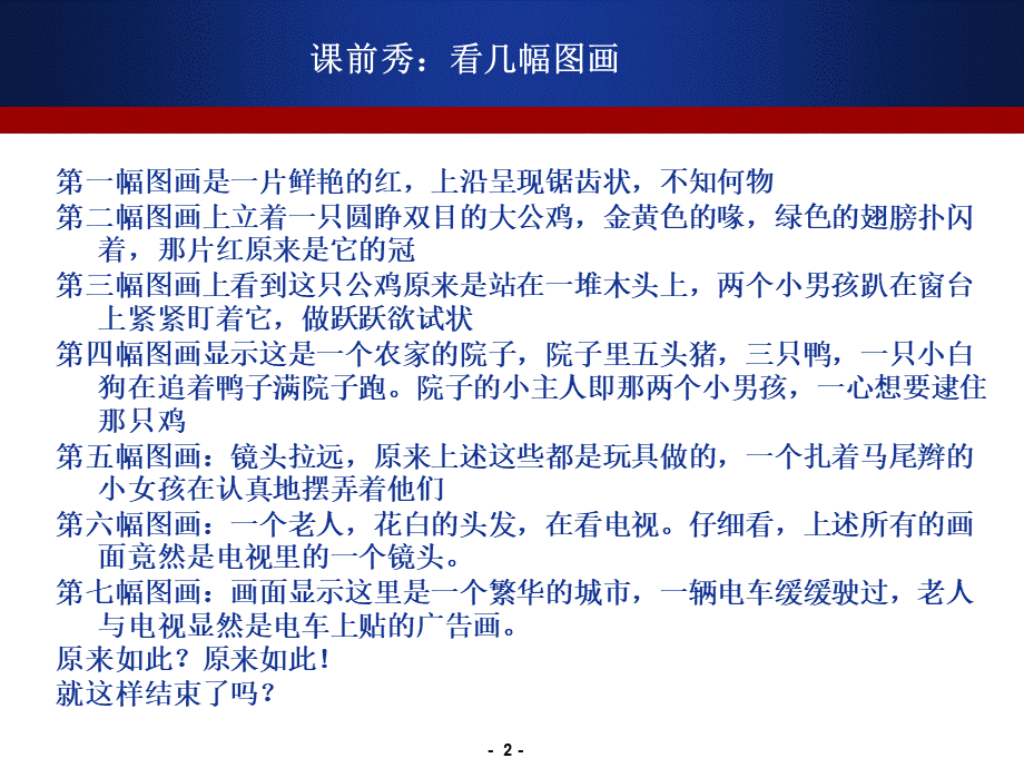 公司战略立意选择与规划PPT课件下载推荐.ppt_第2页