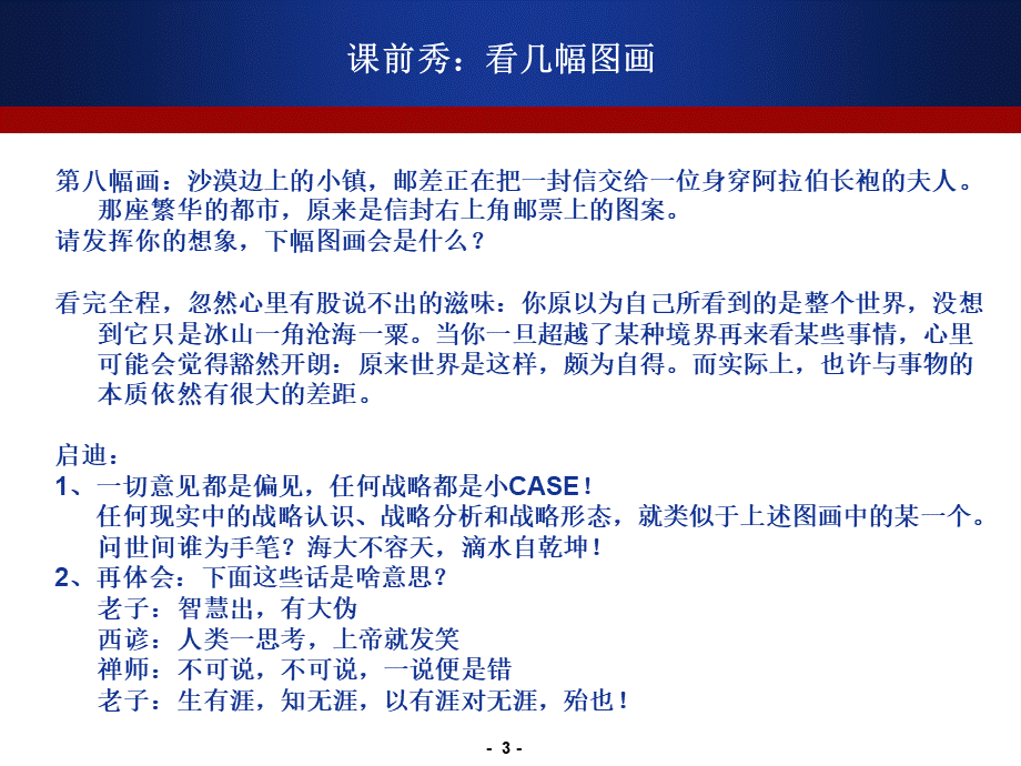 公司战略立意选择与规划PPT课件下载推荐.ppt_第3页