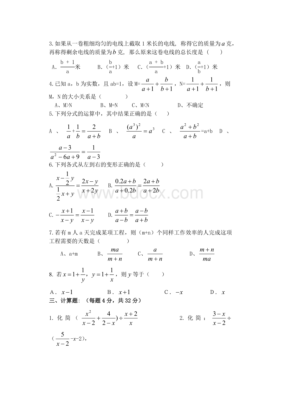 分式加减法混合运算测试题及答案Word文档格式.doc_第2页