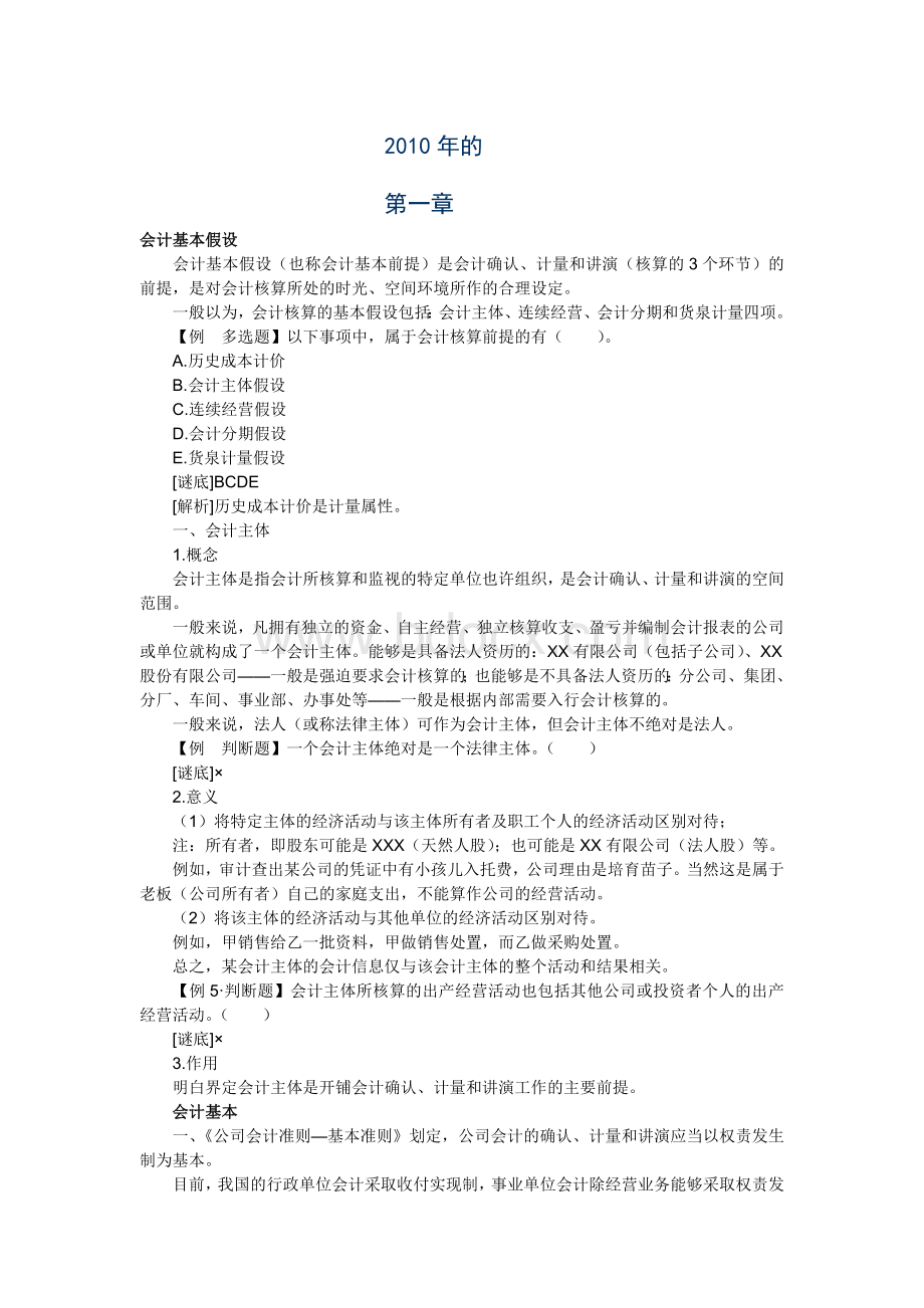 河南会计从业资格考试会计基础学习_精品文档.doc_第1页