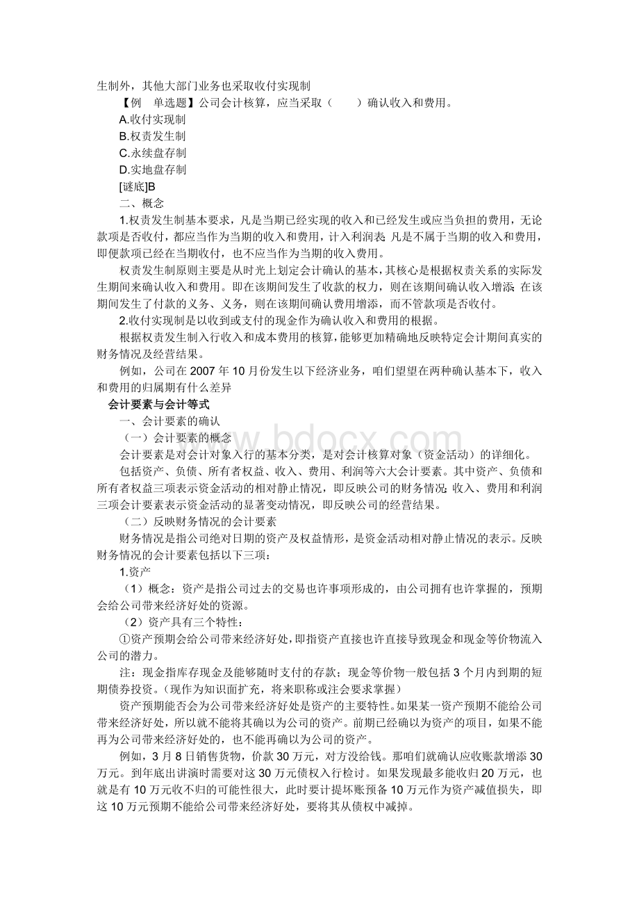 河南会计从业资格考试会计基础学习_精品文档文档格式.doc_第2页