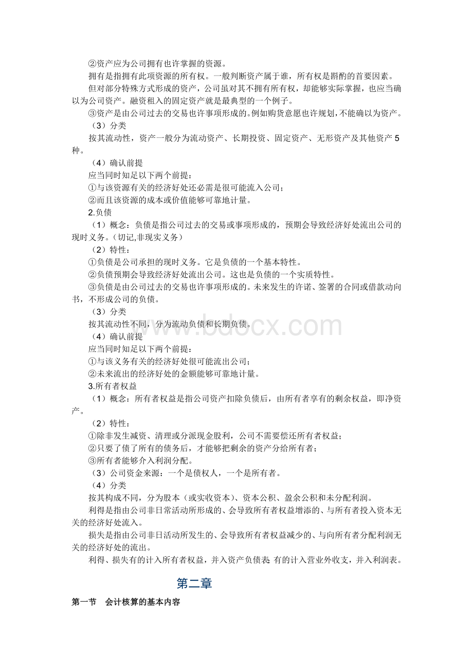 河南会计从业资格考试会计基础学习_精品文档.doc_第3页