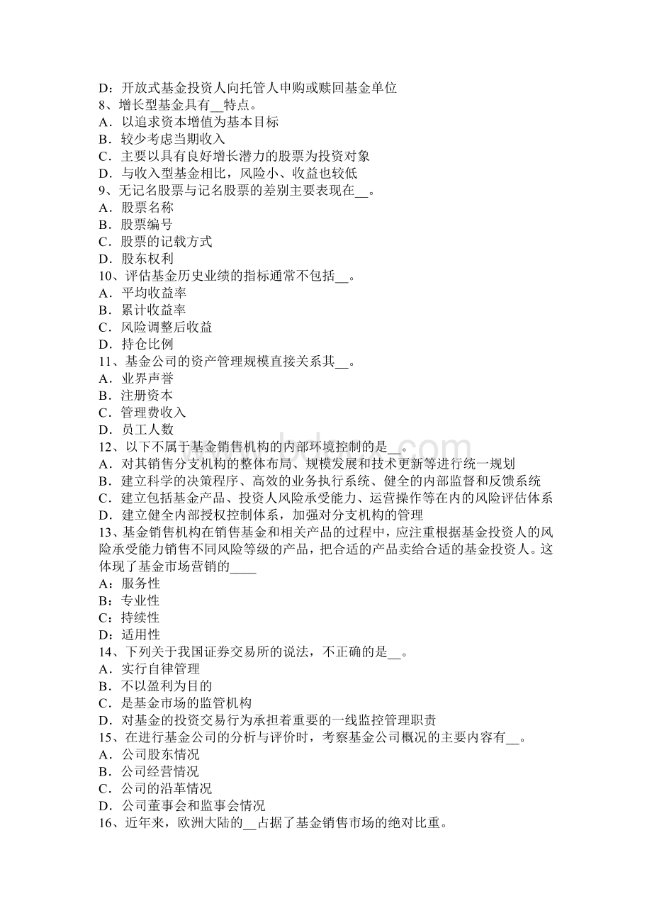 黑龙江基金从业资格：有面额股票和无面额股票试题.docx_第2页