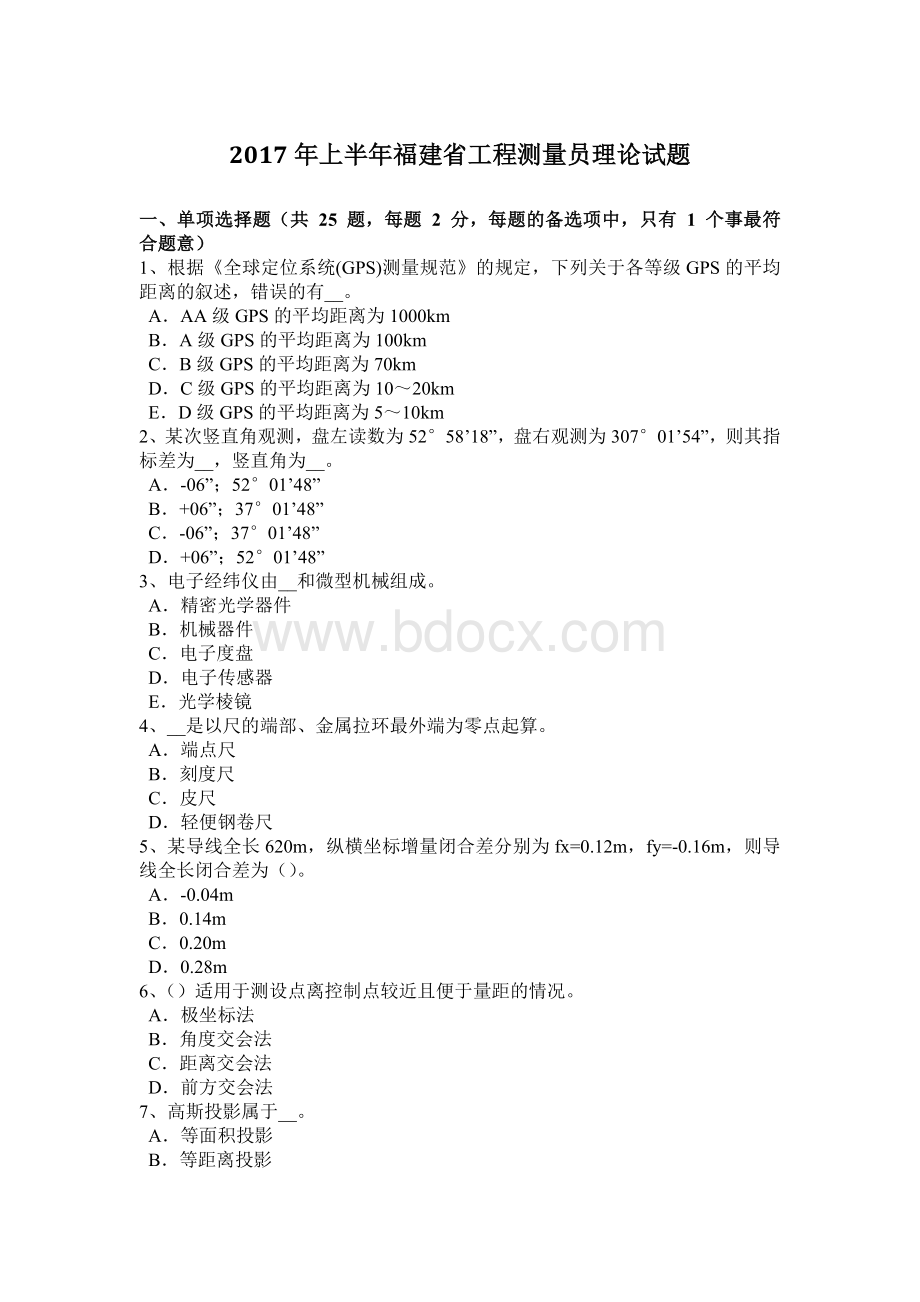 上半福建省工程测量员理论试题_精品文档.docx