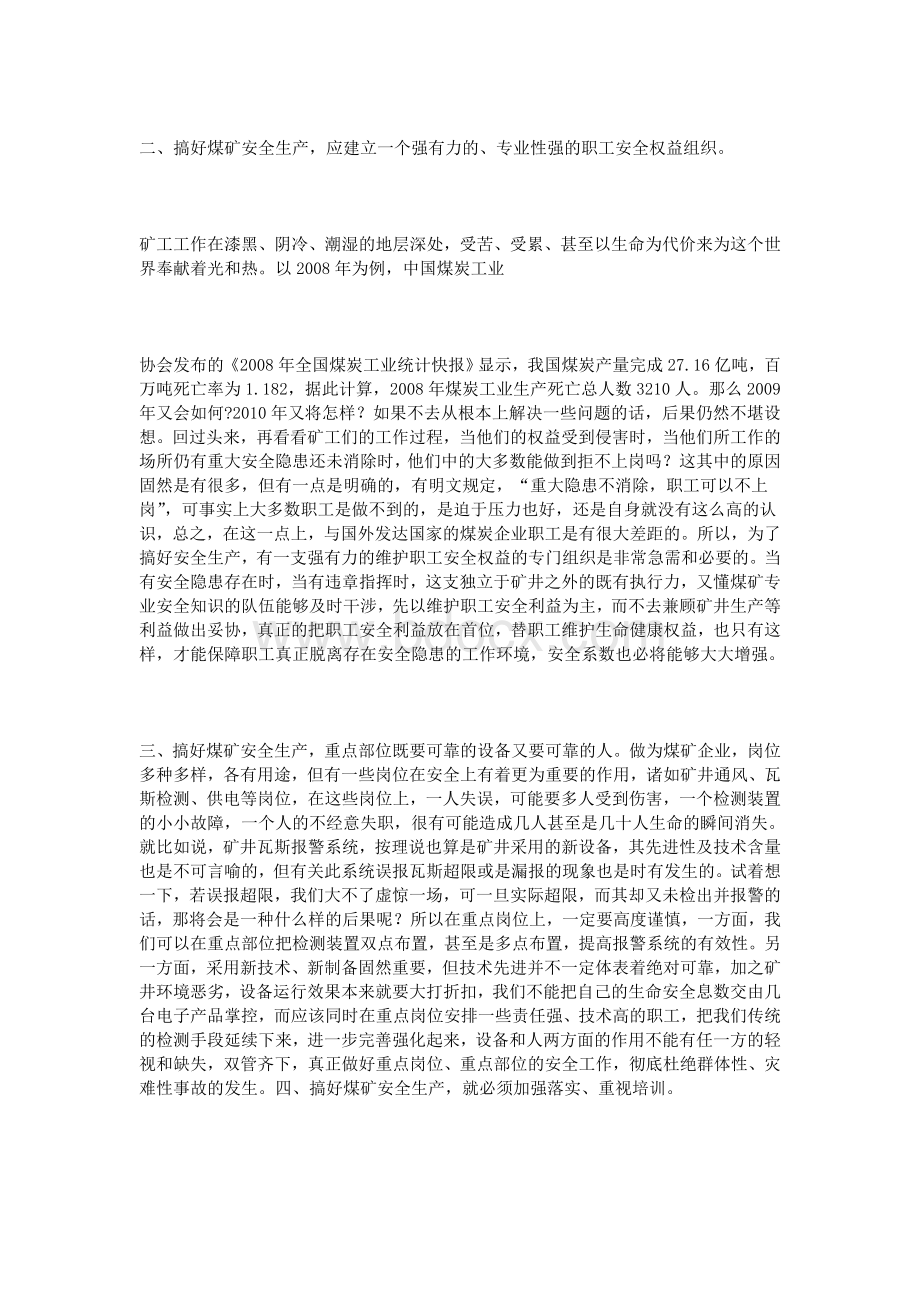 煤矿安全生产大反思_精品文档Word文件下载.doc_第2页