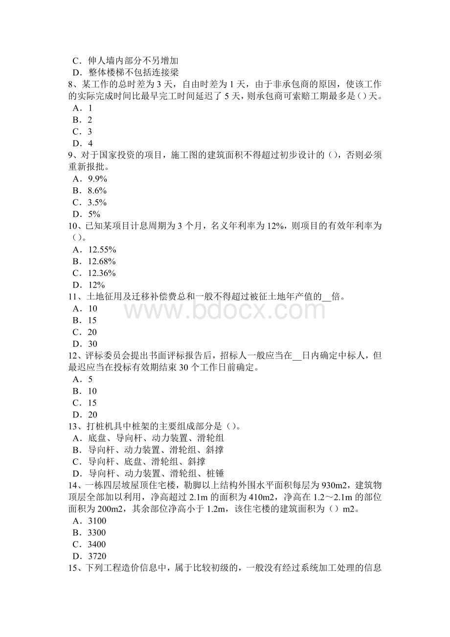 吉林省上半造价工程师造价管理：工程项目管理及其类型考试试卷.docx_第2页