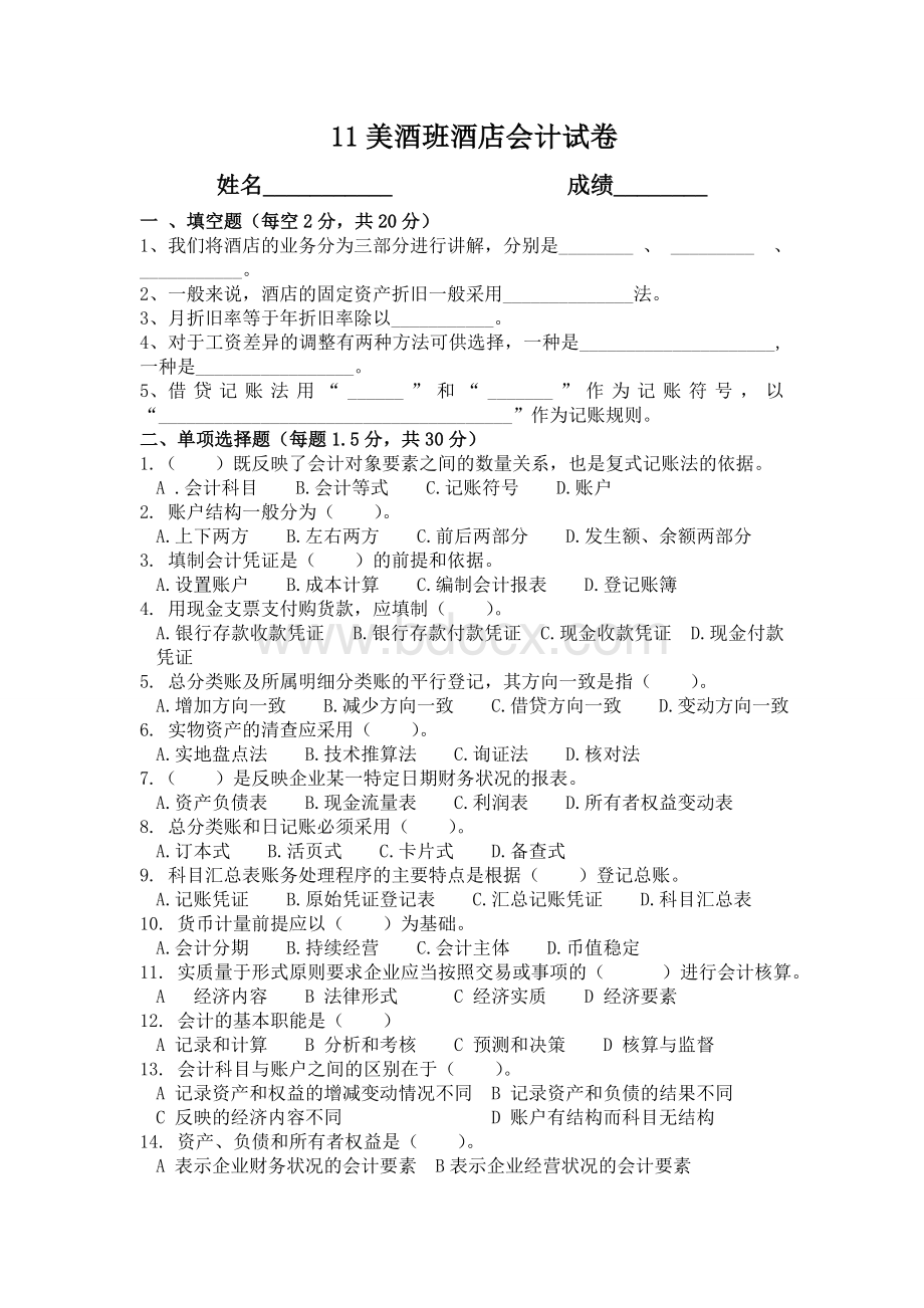 酒店会计试题以及参考答案_精品文档.doc