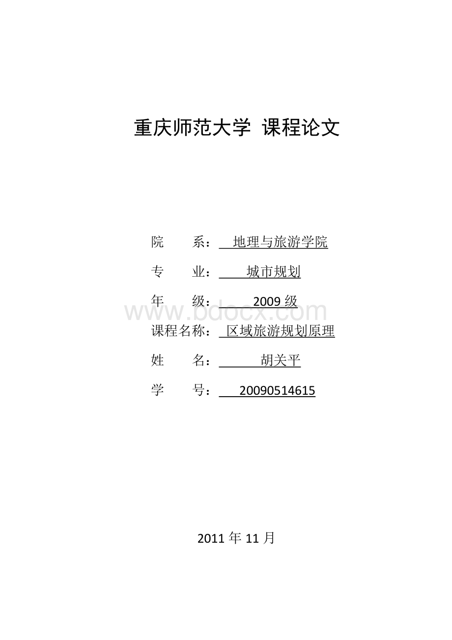 大学生旅游特征及其市场细分研究docx文档格式.docx