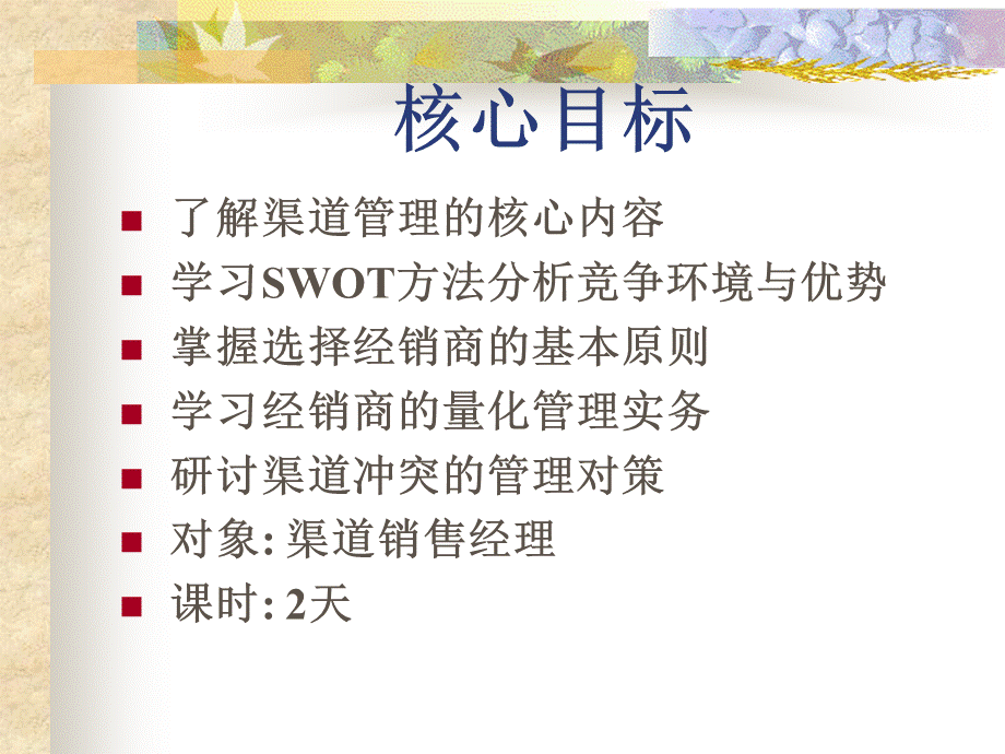 美的渠道管理ppt.ppt