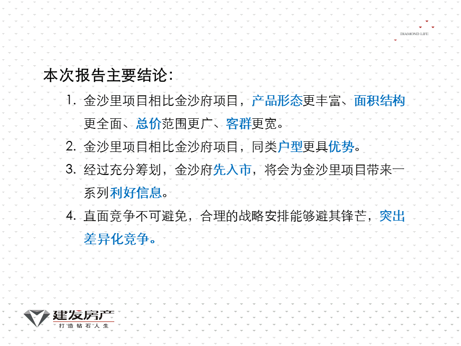 中海金沙府竞争分析.ppt_第2页