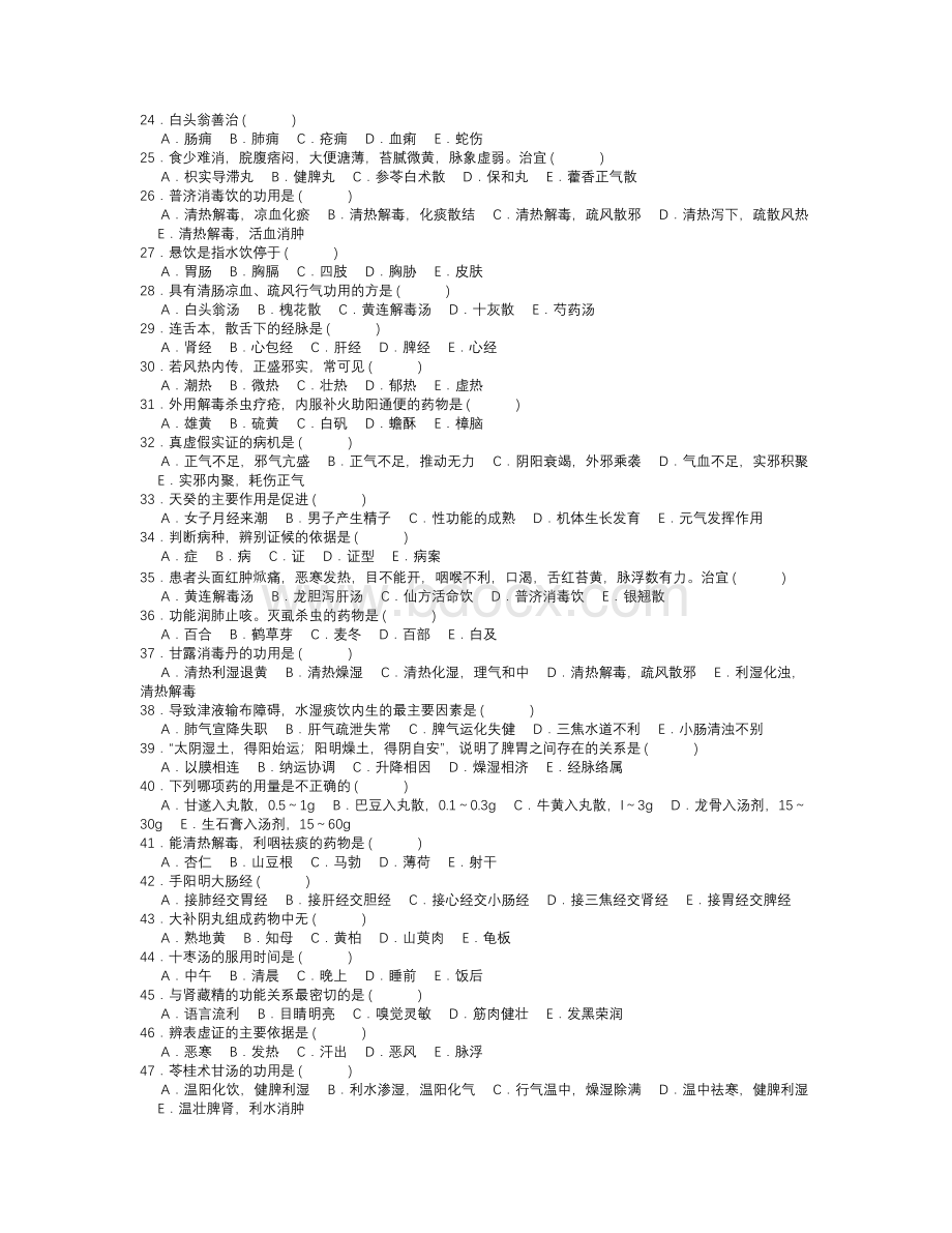 医院三基考试中医基础试卷5.doc_第2页