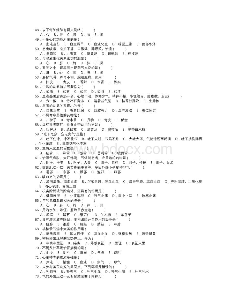 医院三基考试中医基础试卷5.doc_第3页