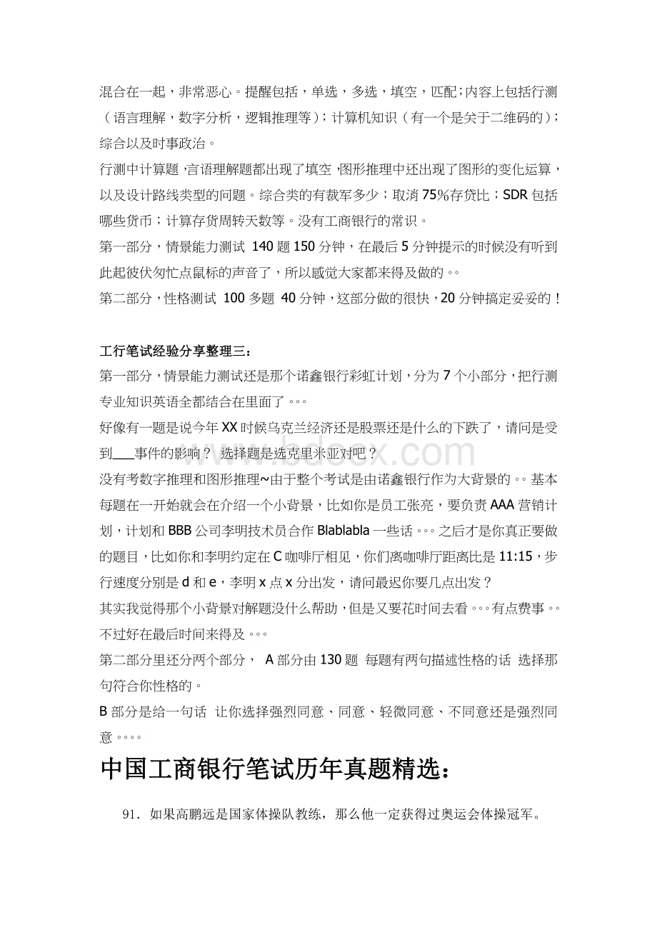 中国工商银行校园招聘考试题库历考试真题及答案文档格式.doc_第2页