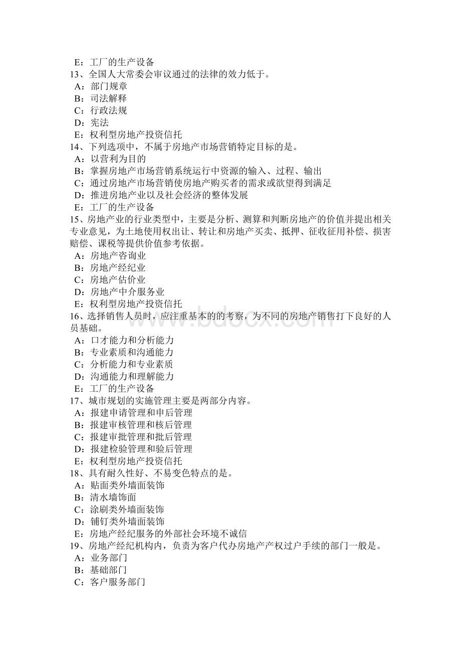 上半湖南省房地产经纪人：房地产市场预测的种类模拟试题_精品文档Word文档格式.docx_第3页