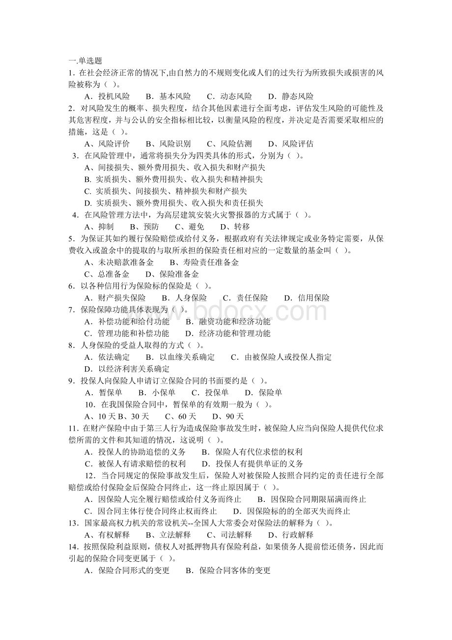 保险证试题附答案Word格式.doc_第1页