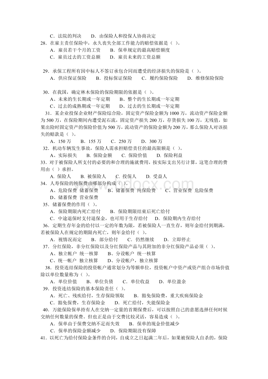 保险证试题附答案Word格式.doc_第3页