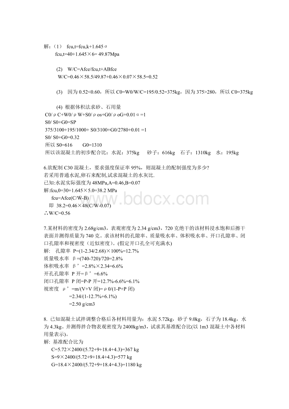 土木工程材料期末考试复习资料计算题.doc_第3页