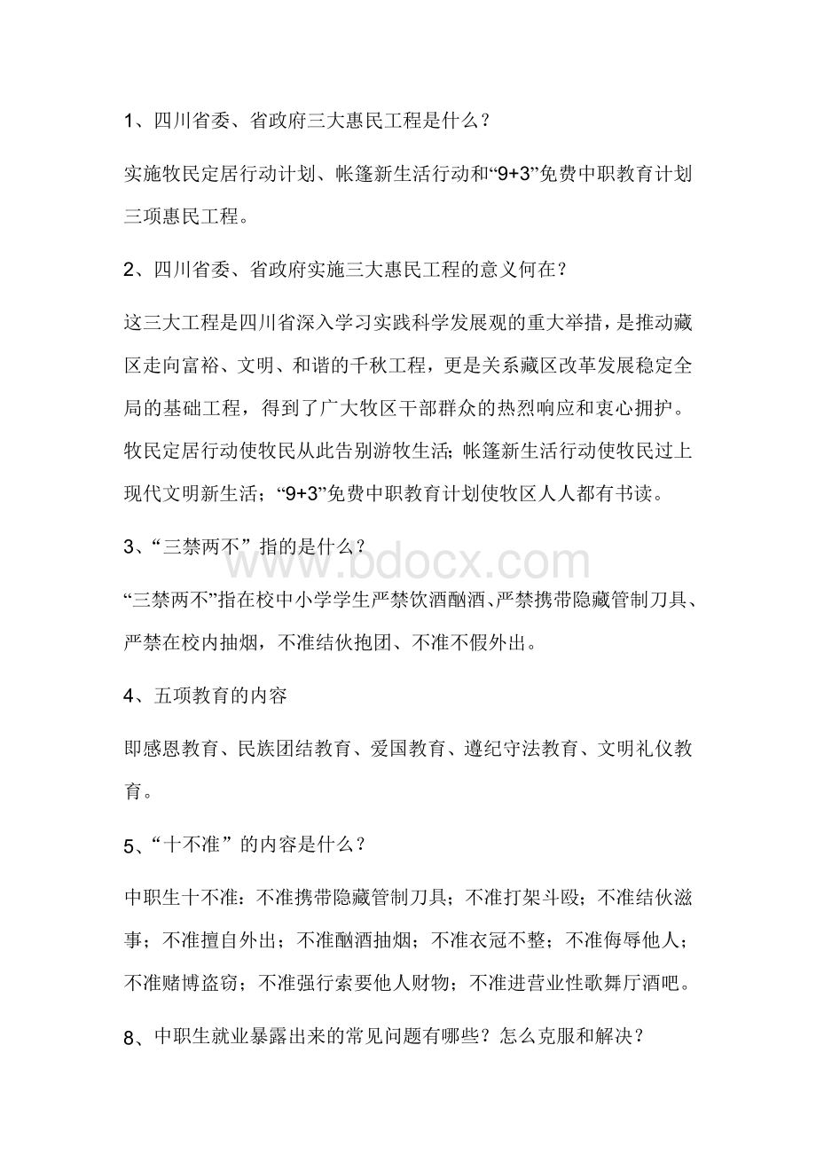 9+3招考事业单位工作人员和公务员自编政治复习题_精品文档.doc