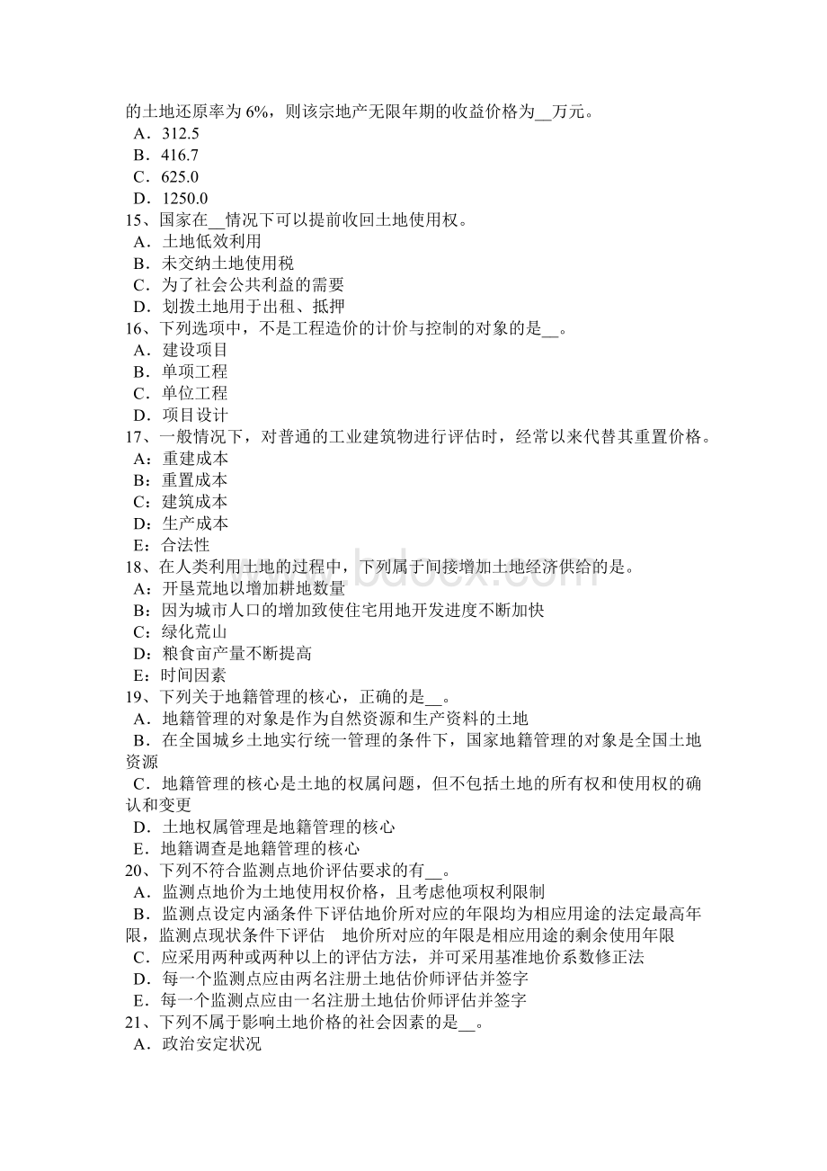 甘肃省上半土地估价师管理法规房地产开发试题_精品文档.docx_第3页