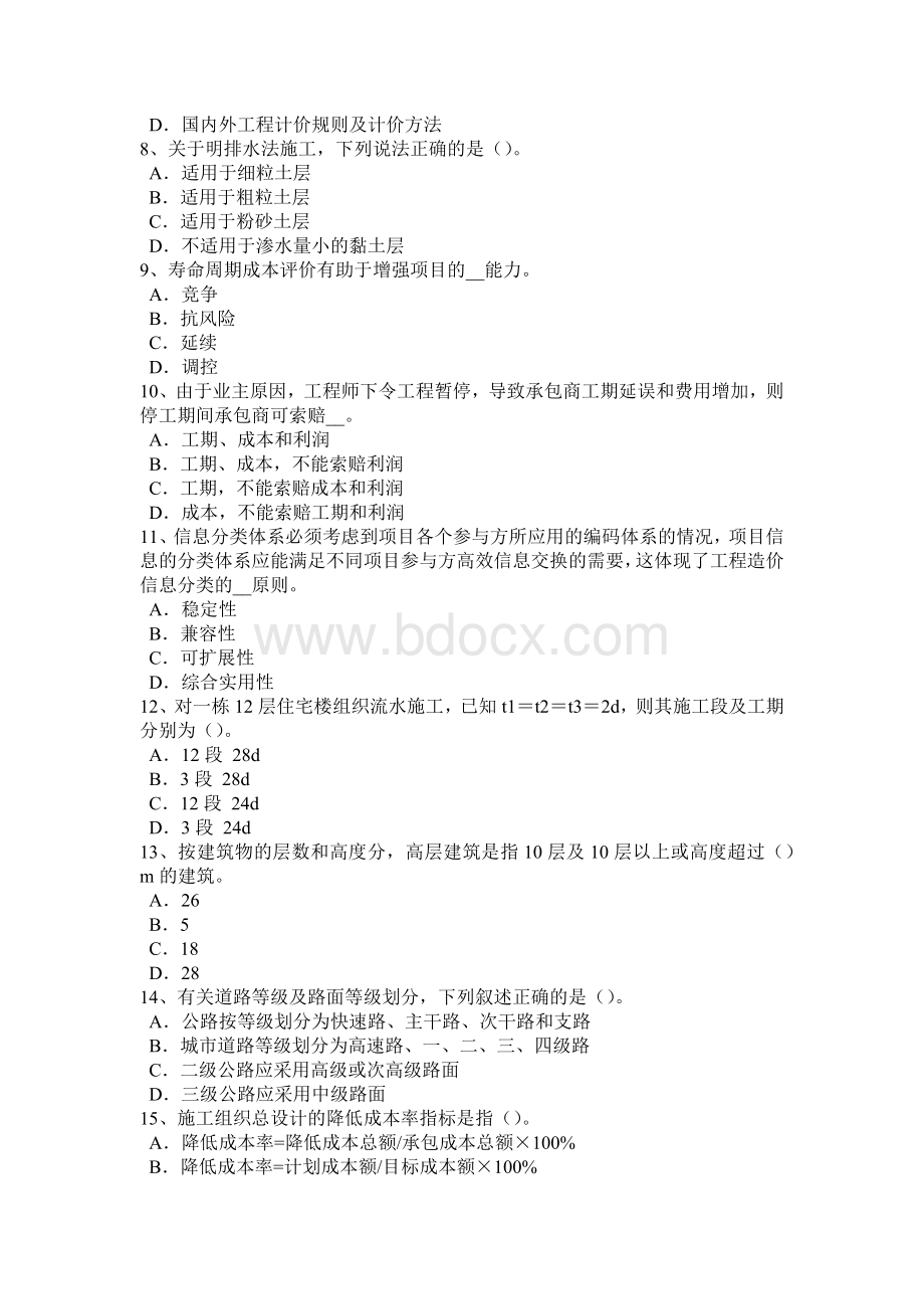 宁夏省造价工程师造价管理：工程监理单位考试试题文档格式.docx_第2页