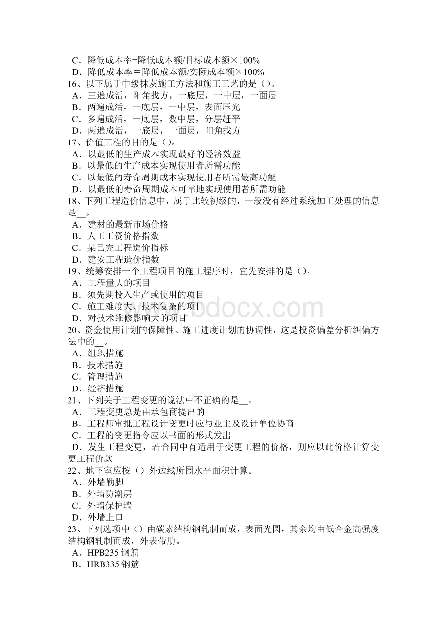 宁夏省造价工程师造价管理：工程监理单位考试试题文档格式.docx_第3页