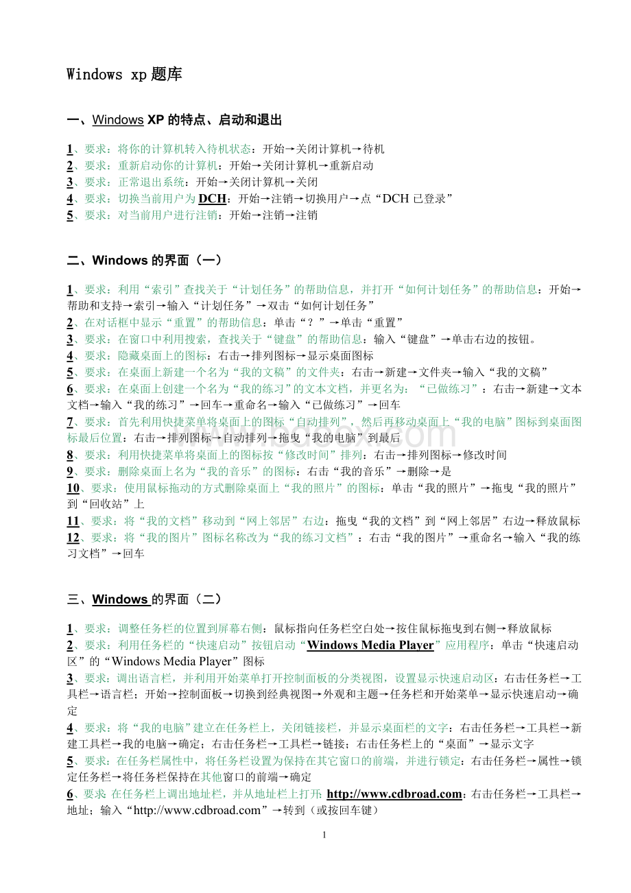 全国专业技术人员计算机应用能力考试windowsXP题库1Word下载.doc_第1页