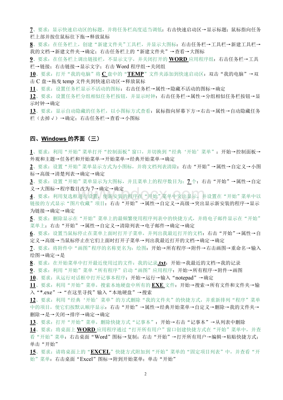 全国专业技术人员计算机应用能力考试windowsXP题库1Word下载.doc_第2页