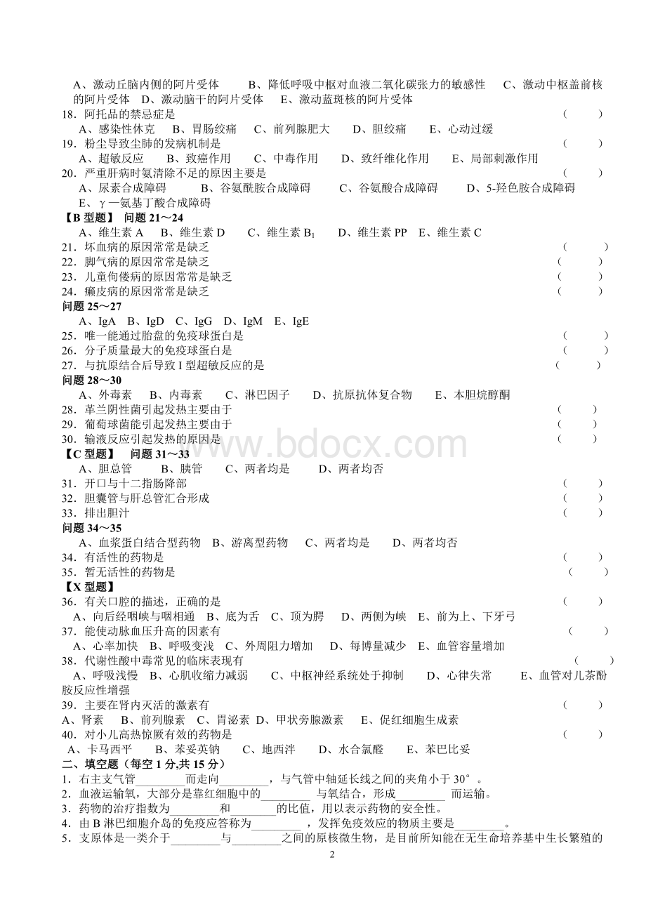 基础医学综合试卷二.doc_第2页